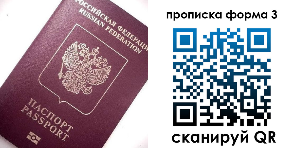 прописка регистрация в Донецке