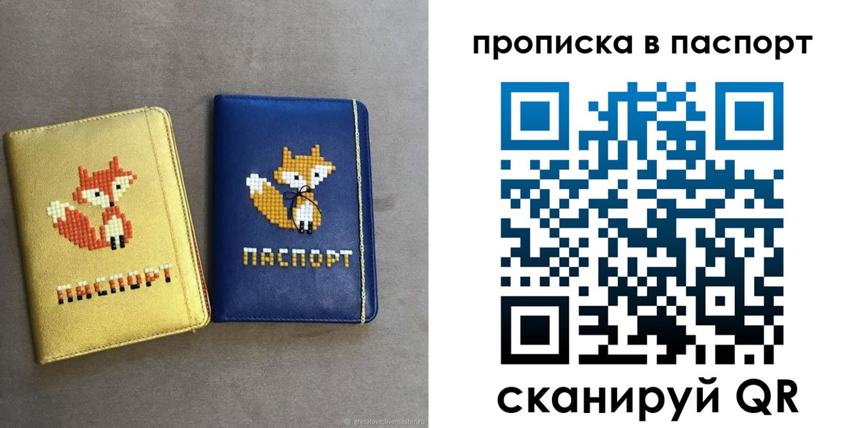 временная регистрация в квартире в Донецке