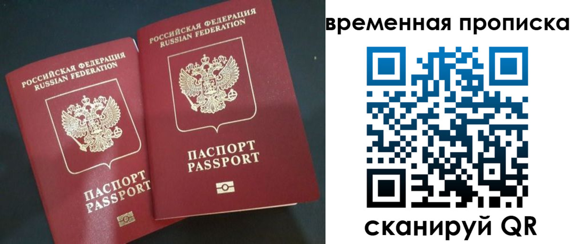 временная регистрация в Донецке