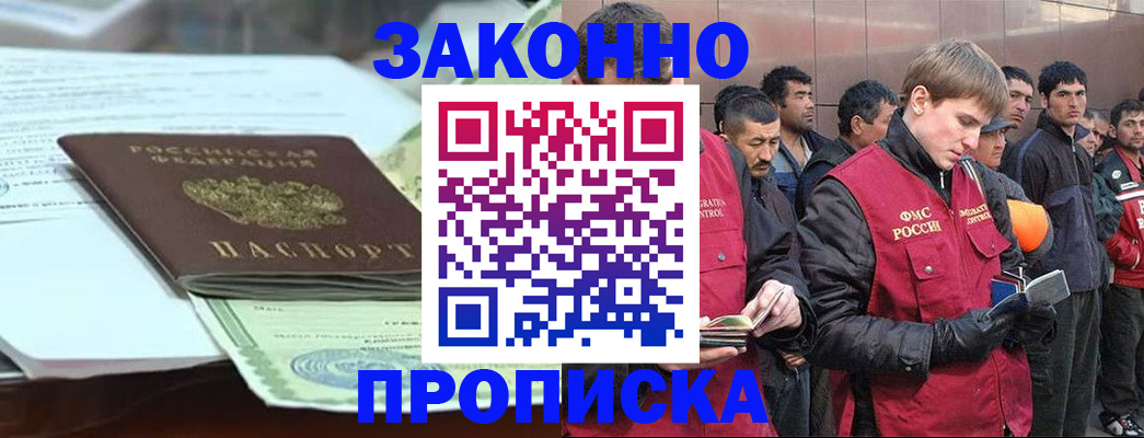временная регистрация надежно в Донецке
