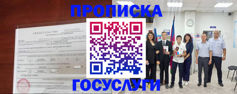 прописка паспорт в Донецке