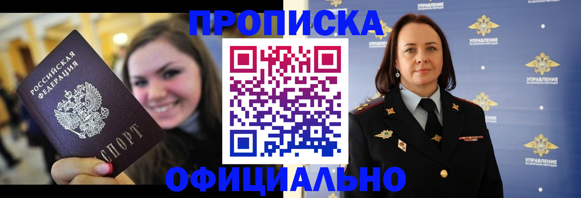 прописка гарантия в Донецке