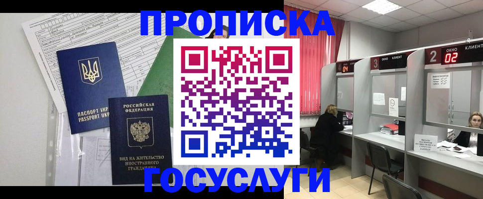 прописка для кредита в Донецке