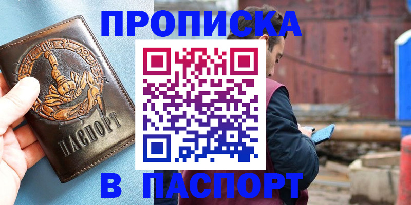 прописка в Донецке
