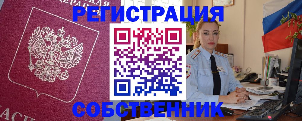 временная регистрация в Донецке